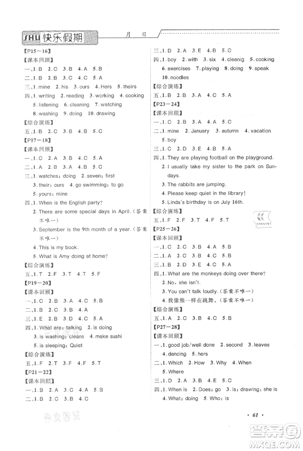 中州古籍出版社2021快樂(lè)假期假期培優(yōu)五年級(jí)英語(yǔ)參考答案