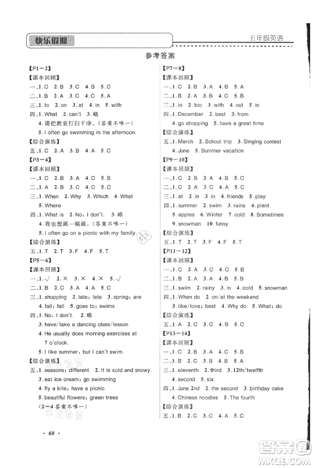 中州古籍出版社2021快樂(lè)假期假期培優(yōu)五年級(jí)英語(yǔ)參考答案