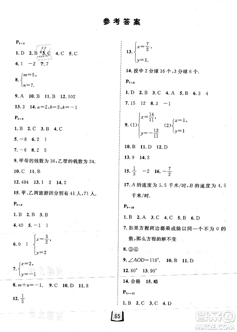 河北少年兒童出版社2021桂壯紅皮書暑假天地七年級(jí)數(shù)學(xué)冀教版答案