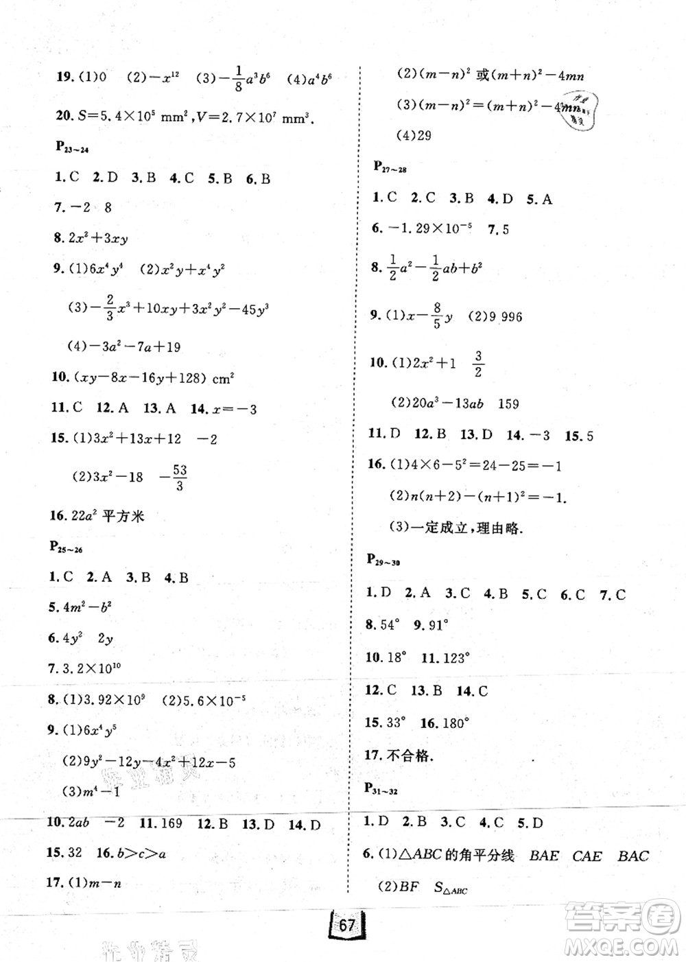 河北少年兒童出版社2021桂壯紅皮書暑假天地七年級(jí)數(shù)學(xué)冀教版答案