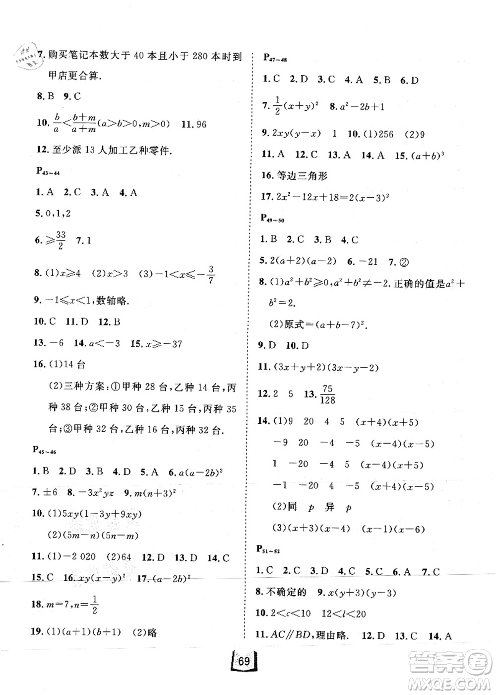 河北少年兒童出版社2021桂壯紅皮書暑假天地七年級(jí)數(shù)學(xué)冀教版答案