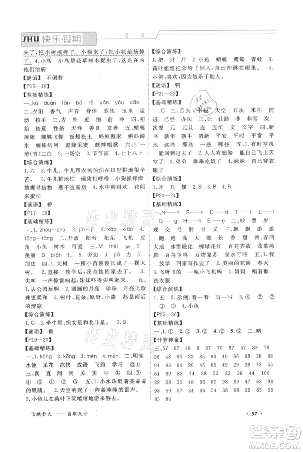 中州古籍出版社2021假期培優(yōu)快樂假期一年級合訂本參考答案