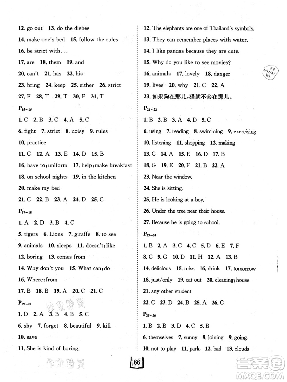 河北少年兒童出版社2021桂壯紅皮書暑假天地七年級(jí)英語人教版答案