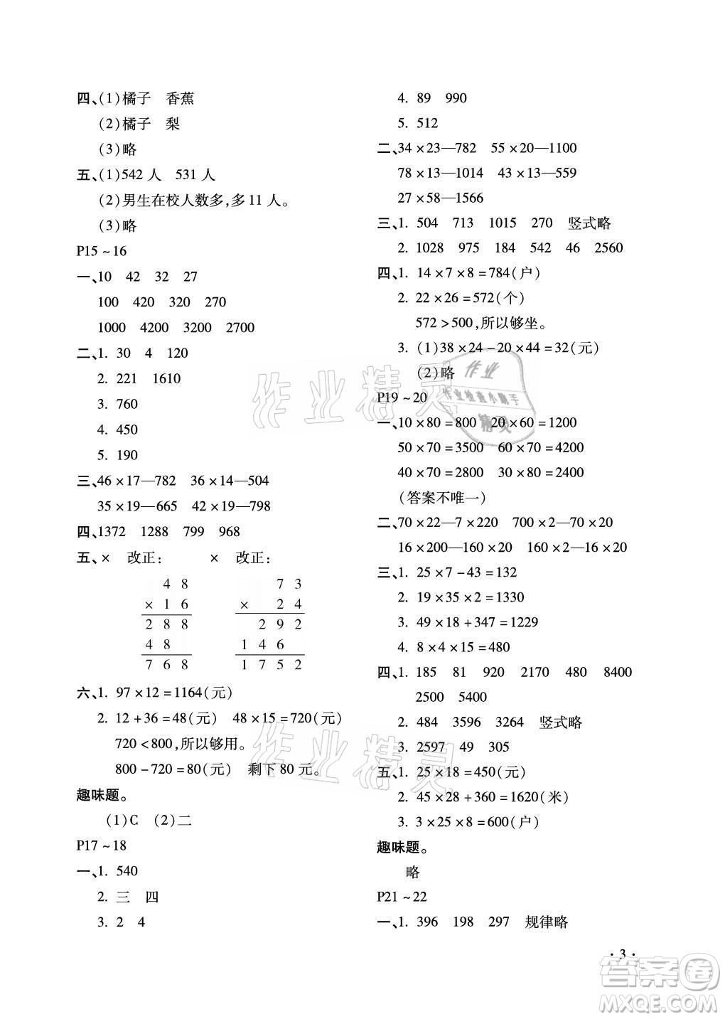 北京教育出版社2021新課標(biāo)假期樂園暑假三年級(jí)數(shù)學(xué)通用版答案