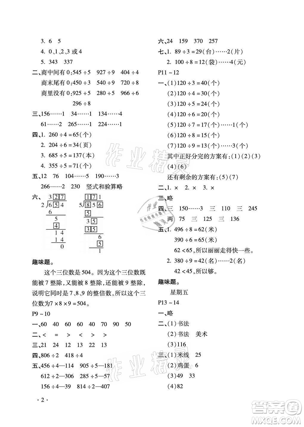 北京教育出版社2021新課標(biāo)假期樂園暑假三年級(jí)數(shù)學(xué)通用版答案