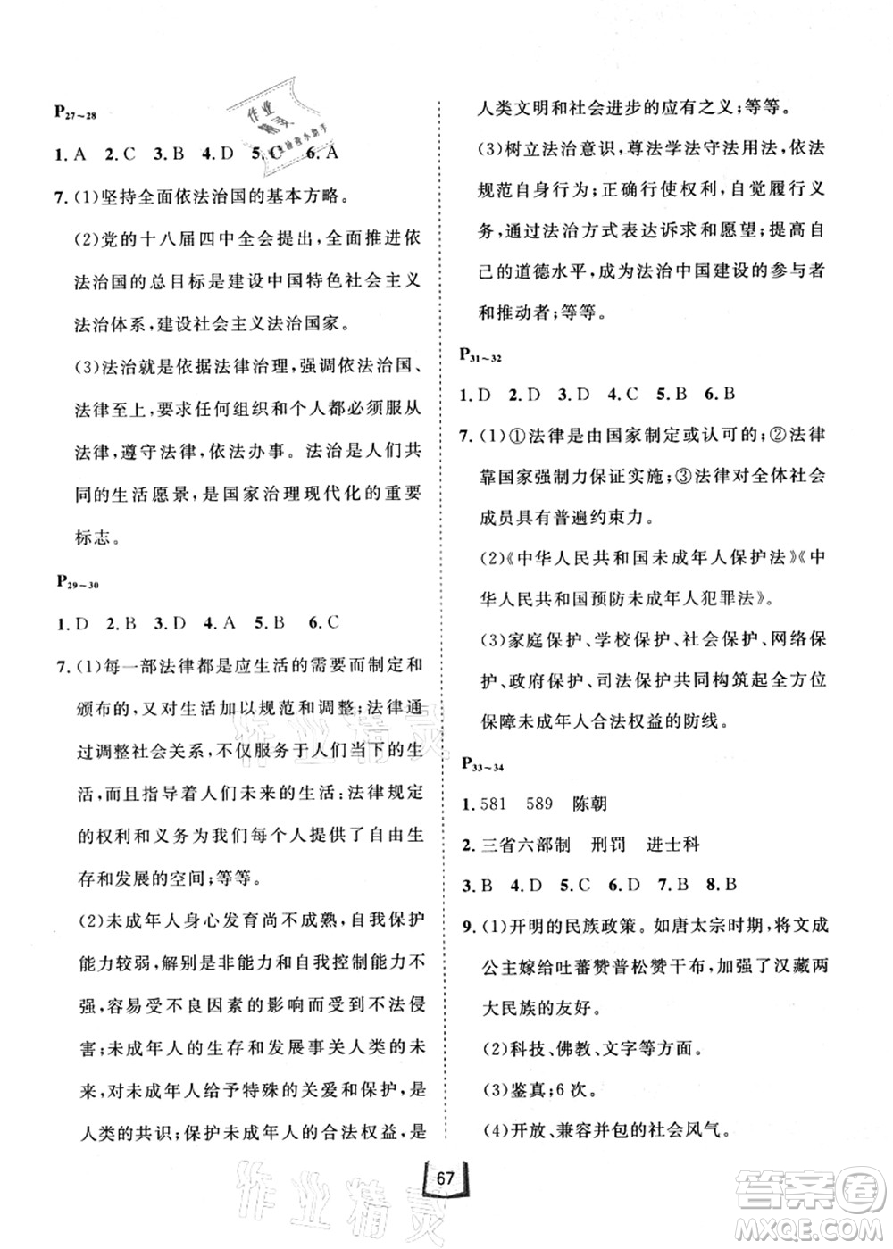 河北少年兒童出版社2021桂壯紅皮書暑假天地七年級綜合訓練B答案