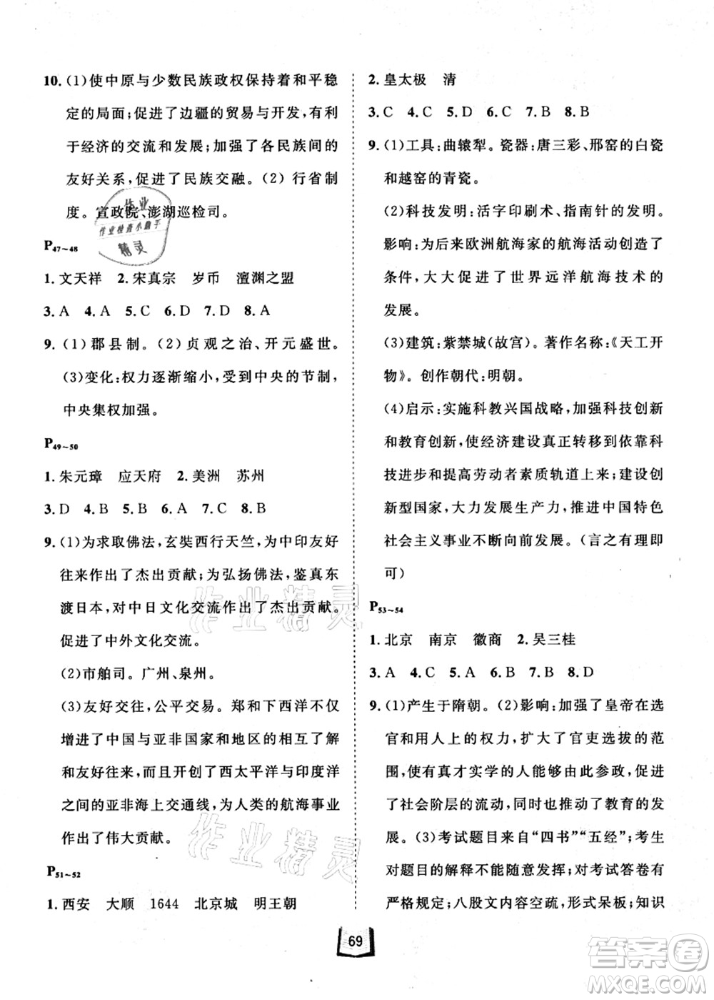 河北少年兒童出版社2021桂壯紅皮書暑假天地七年級綜合訓練B答案