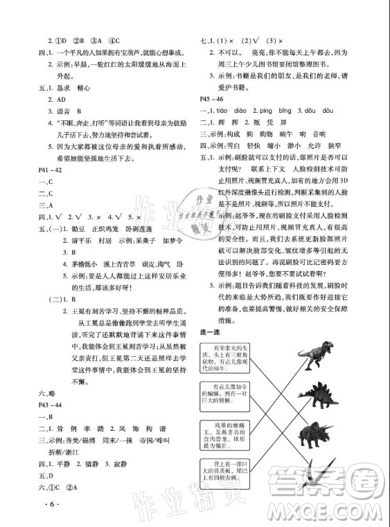 北京教育出版社2021新課標假期樂園暑假四年級語文通用版答案