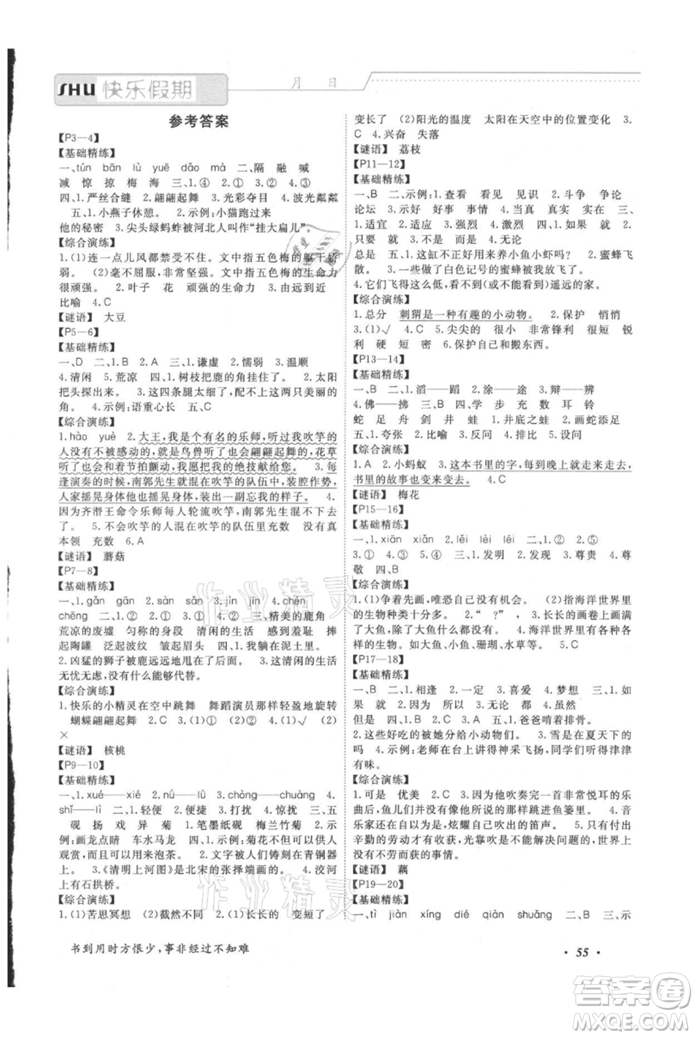 中州古籍出版社2021假期培優(yōu)快樂假期三年級合訂本參考答案