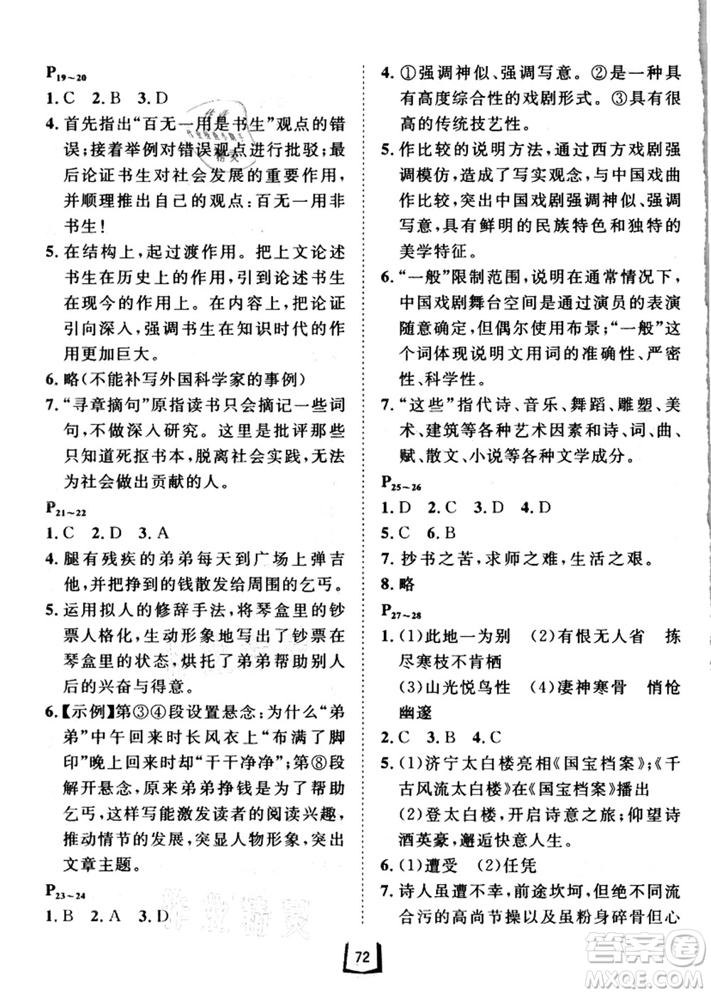 河北少年兒童出版社2021桂壯紅皮書(shū)暑假天地八年級(jí)語(yǔ)言文字答案