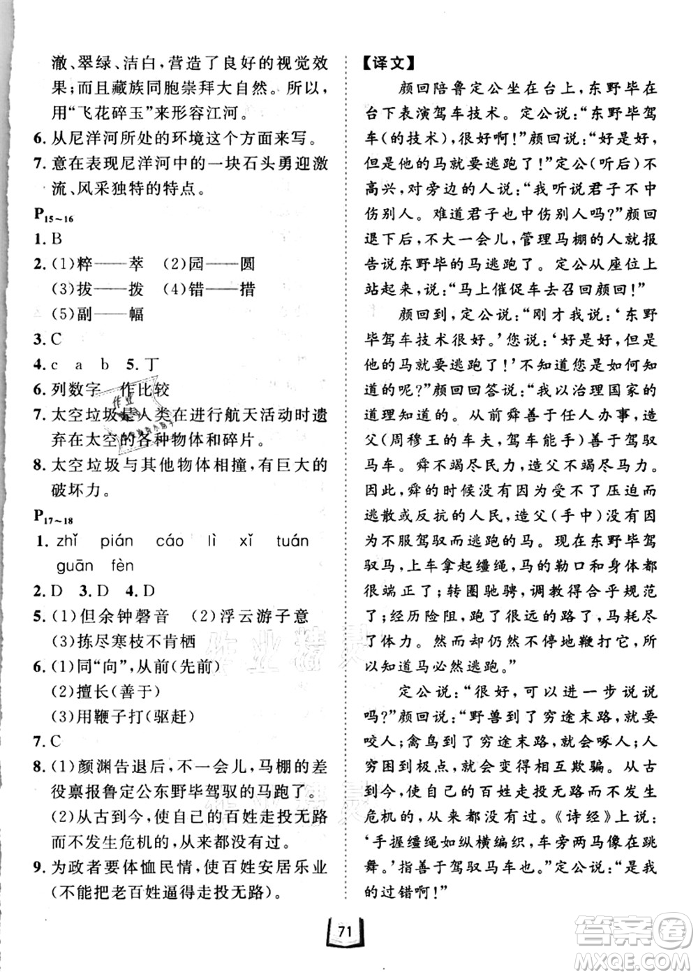 河北少年兒童出版社2021桂壯紅皮書(shū)暑假天地八年級(jí)語(yǔ)言文字答案