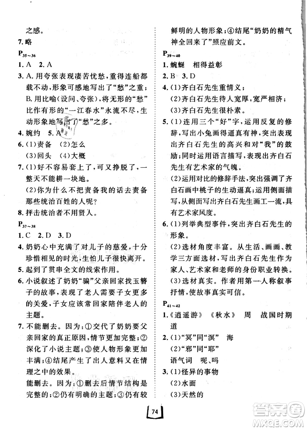 河北少年兒童出版社2021桂壯紅皮書(shū)暑假天地八年級(jí)語(yǔ)言文字答案