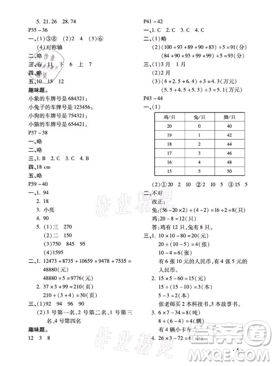 北京教育出版社2021新課標假期樂園暑假四年級數(shù)學通用版答案