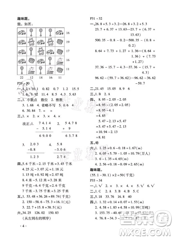 北京教育出版社2021新課標假期樂園暑假四年級數(shù)學通用版答案