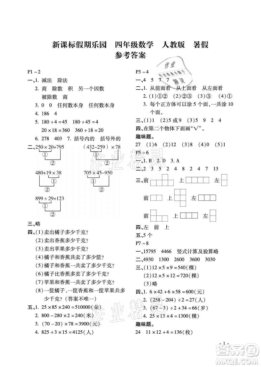 北京教育出版社2021新課標假期樂園暑假四年級數(shù)學通用版答案