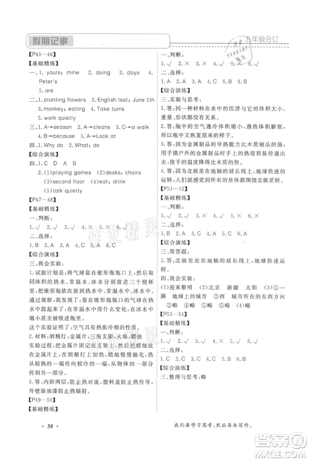 中州古籍出版社2021假期培優(yōu)快樂假期五年級(jí)合訂本參考答案