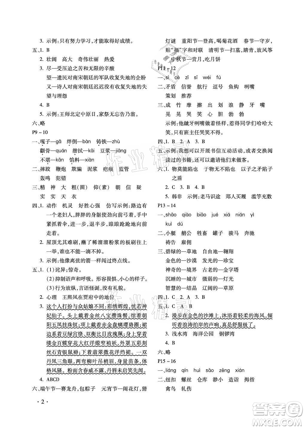 北京教育出版社2021新課標假期樂園暑假五年級語文通用版答案