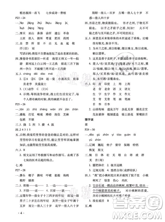 北京教育出版社2021新課標假期樂園暑假五年級語文通用版答案