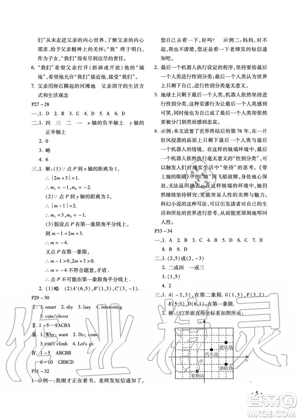 北京教育出版社2021新課標(biāo)假期樂(lè)園暑假七年級(jí)合訂本河南專(zhuān)版答案