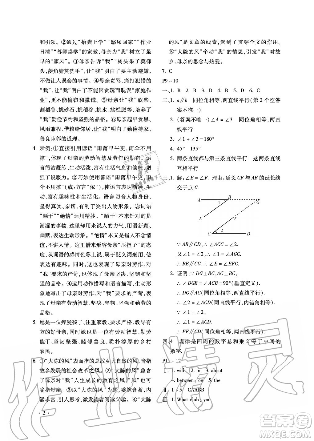 北京教育出版社2021新課標(biāo)假期樂(lè)園暑假七年級(jí)合訂本河南專(zhuān)版答案