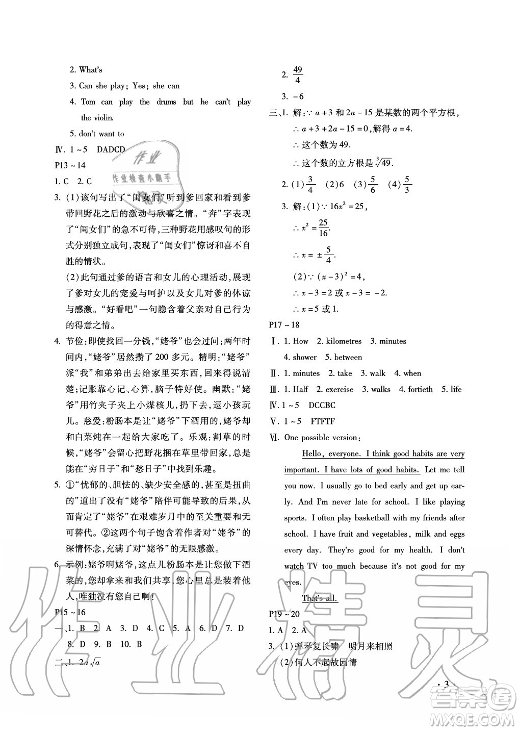 北京教育出版社2021新課標(biāo)假期樂(lè)園暑假七年級(jí)合訂本河南專(zhuān)版答案