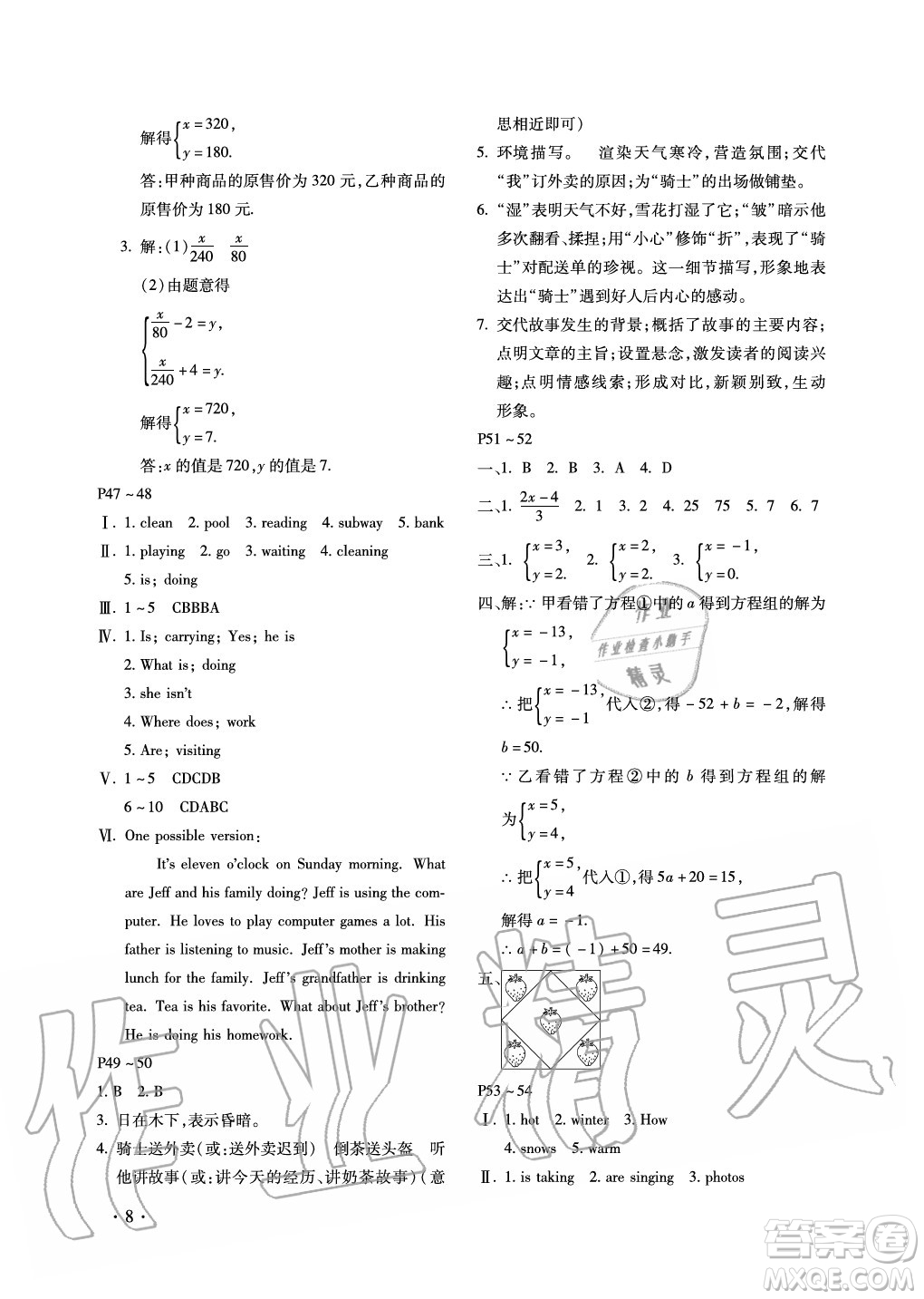 北京教育出版社2021新課標(biāo)假期樂(lè)園暑假七年級(jí)合訂本河南專(zhuān)版答案