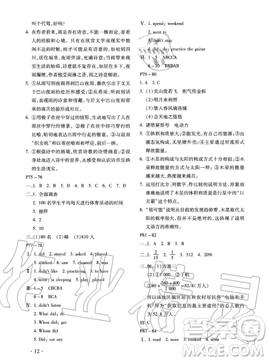 北京教育出版社2021新課標(biāo)假期樂(lè)園暑假七年級(jí)合訂本河南專(zhuān)版答案