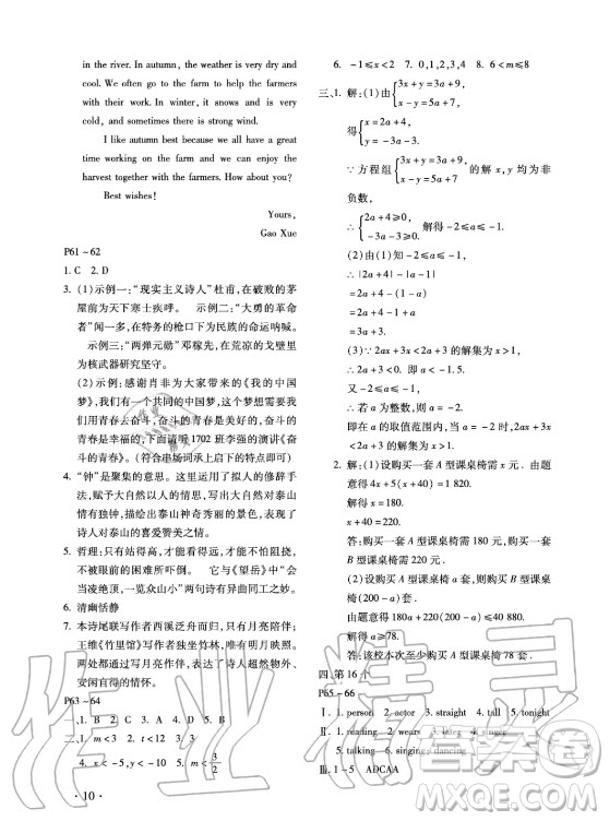 北京教育出版社2021新課標(biāo)假期樂(lè)園暑假七年級(jí)合訂本河南專(zhuān)版答案