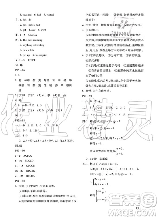 北京教育出版社2021新課標(biāo)假期樂(lè)園暑假七年級(jí)合訂本河南專(zhuān)版答案