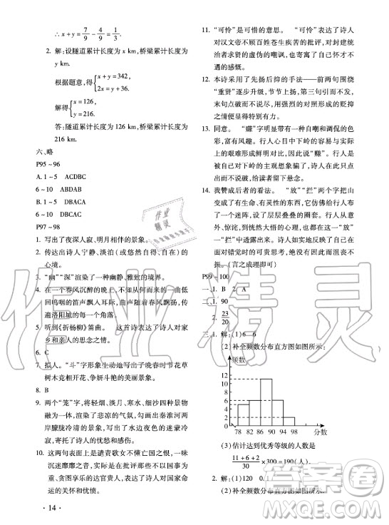 北京教育出版社2021新課標(biāo)假期樂(lè)園暑假七年級(jí)合訂本河南專(zhuān)版答案