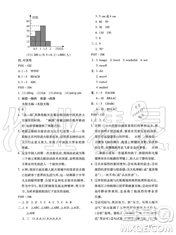 北京教育出版社2021新課標(biāo)假期樂(lè)園暑假七年級(jí)合訂本河南專(zhuān)版答案