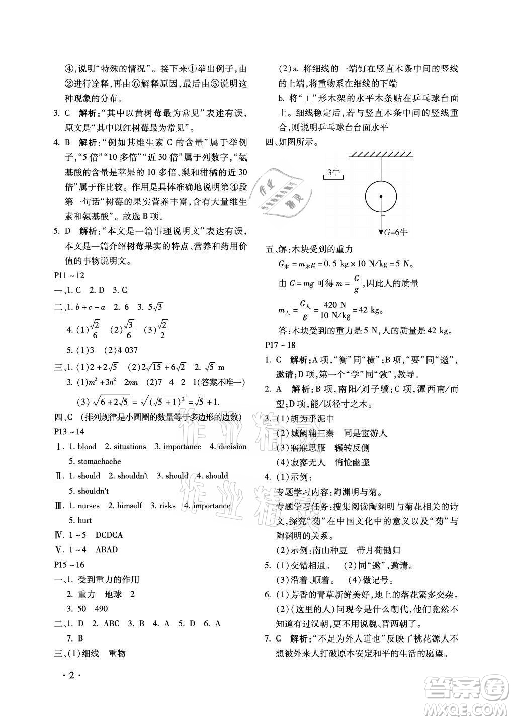 北京教育出版社2021新課標(biāo)假期樂園暑假八年級(jí)合訂本河南專版答案