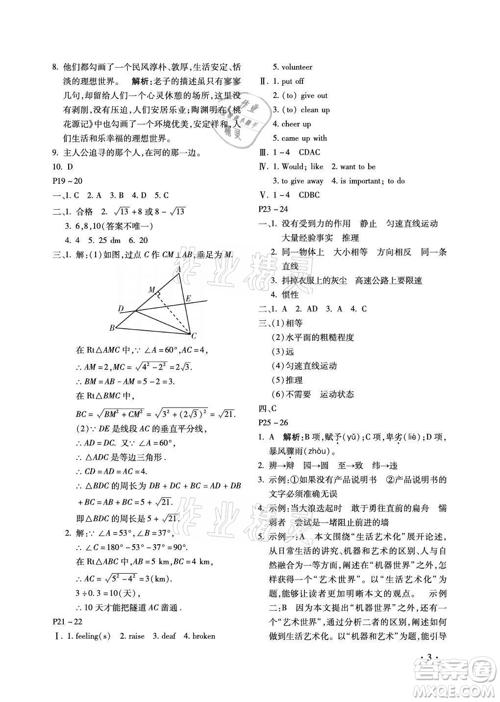 北京教育出版社2021新課標(biāo)假期樂園暑假八年級(jí)合訂本河南專版答案