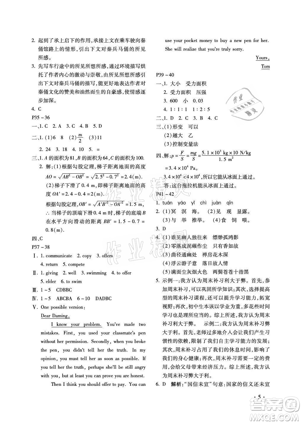 北京教育出版社2021新課標(biāo)假期樂園暑假八年級(jí)合訂本河南專版答案