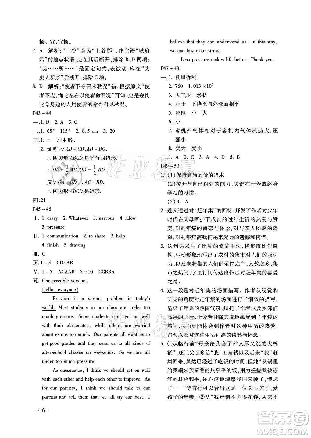 北京教育出版社2021新課標(biāo)假期樂園暑假八年級(jí)合訂本河南專版答案