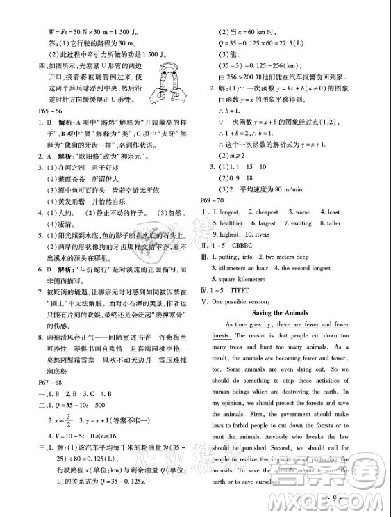 北京教育出版社2021新課標(biāo)假期樂園暑假八年級(jí)合訂本河南專版答案