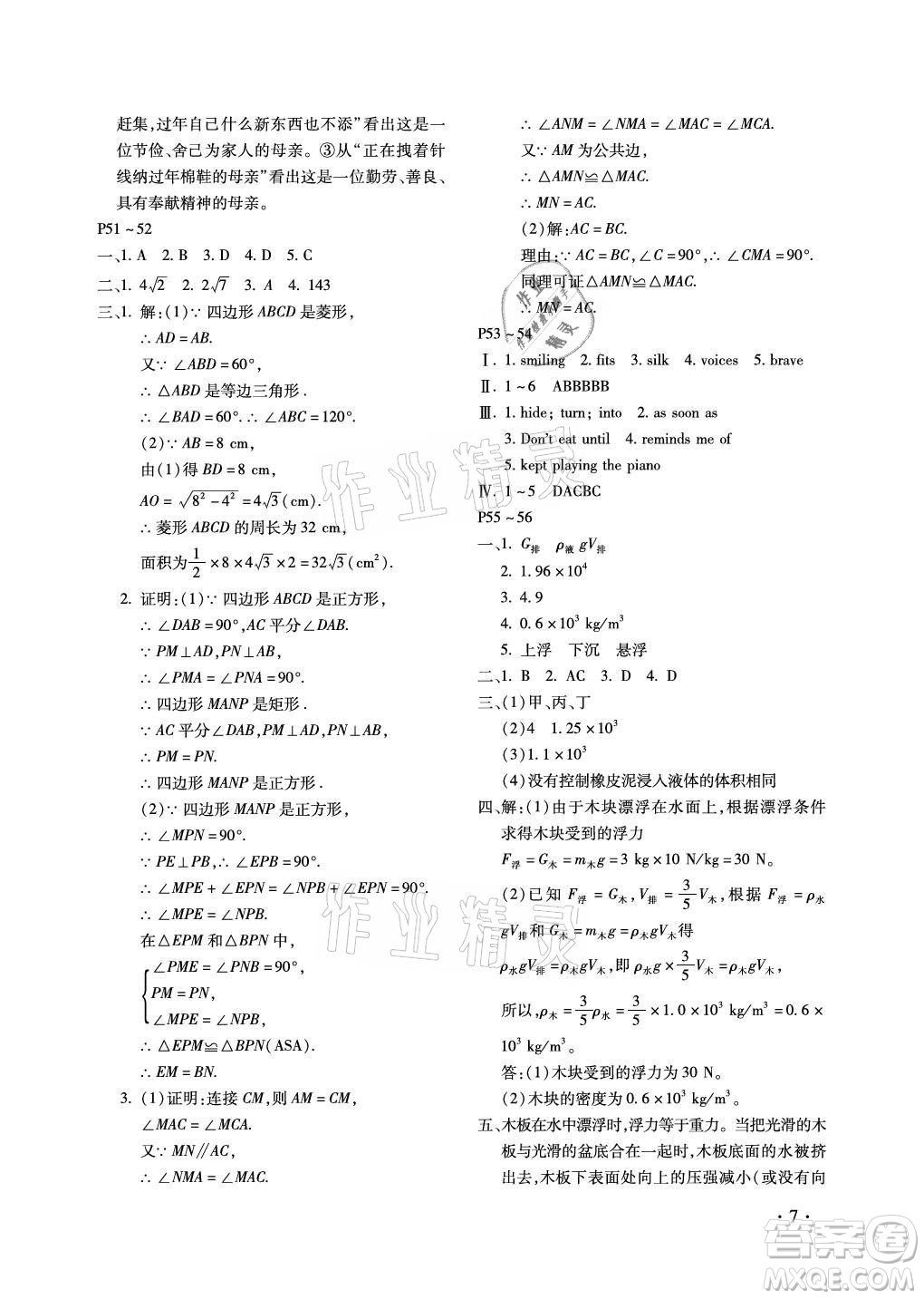 北京教育出版社2021新課標(biāo)假期樂園暑假八年級(jí)合訂本河南專版答案