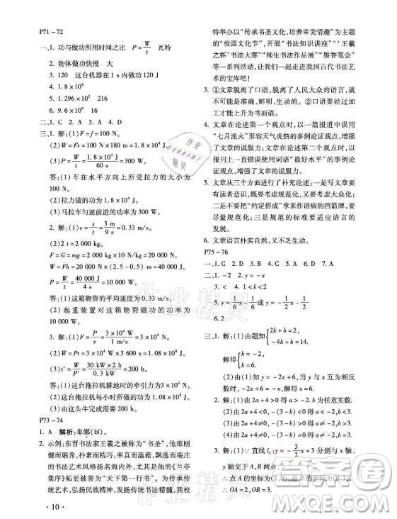 北京教育出版社2021新課標(biāo)假期樂園暑假八年級(jí)合訂本河南專版答案