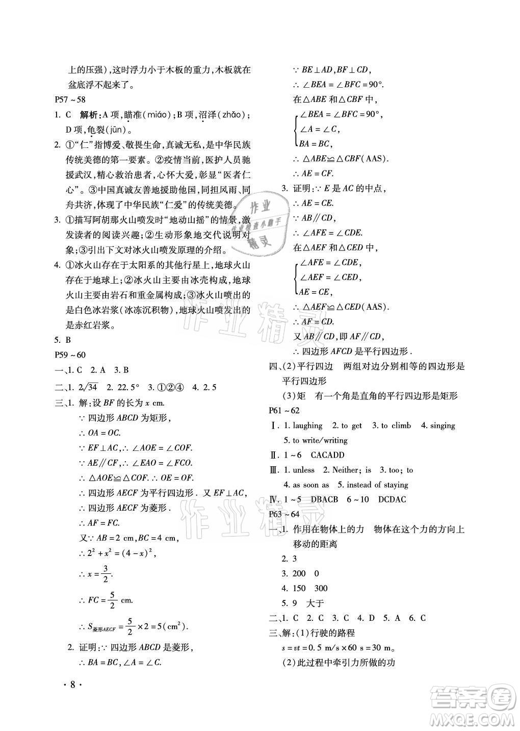 北京教育出版社2021新課標(biāo)假期樂園暑假八年級(jí)合訂本河南專版答案