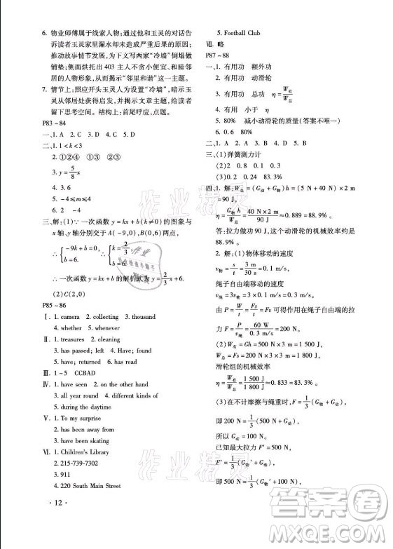 北京教育出版社2021新課標(biāo)假期樂園暑假八年級(jí)合訂本河南專版答案