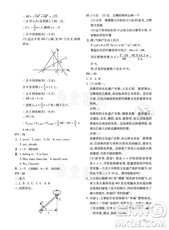 北京教育出版社2021新課標(biāo)假期樂園暑假八年級(jí)合訂本河南專版答案