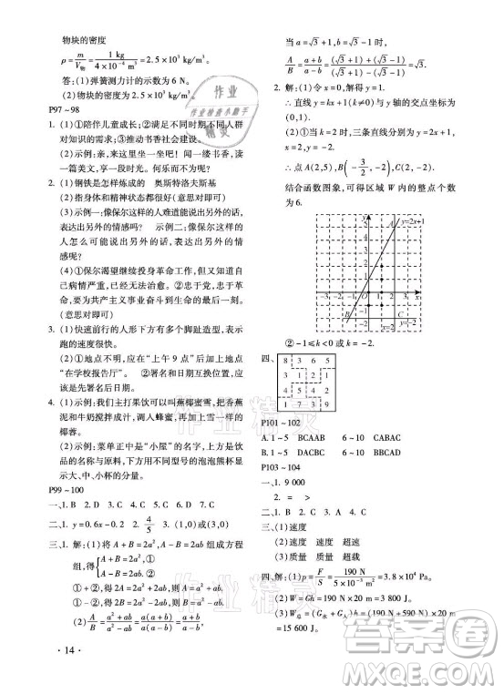 北京教育出版社2021新課標(biāo)假期樂園暑假八年級(jí)合訂本河南專版答案