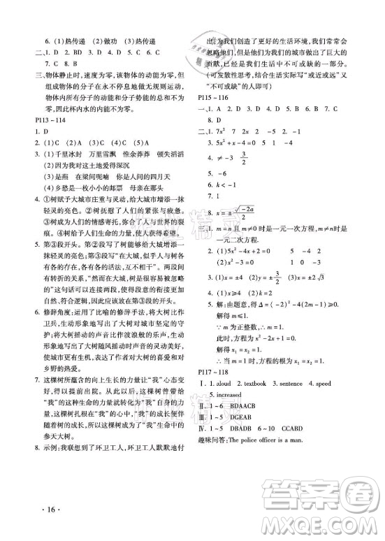 北京教育出版社2021新課標(biāo)假期樂園暑假八年級(jí)合訂本河南專版答案