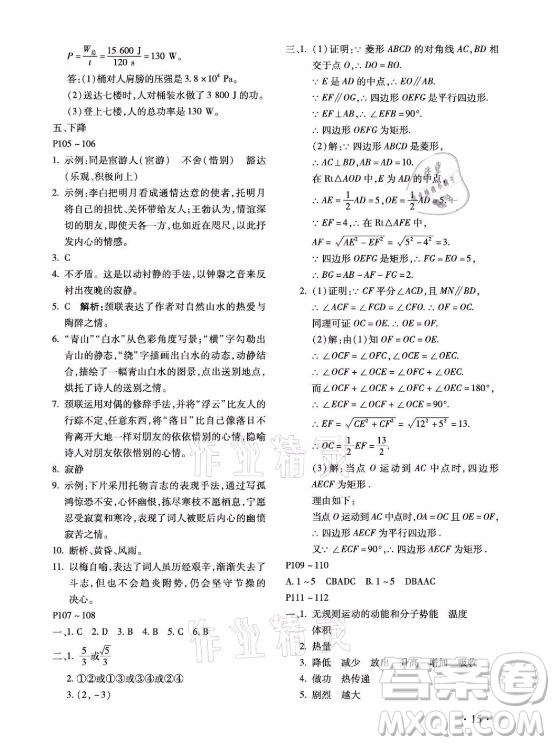 北京教育出版社2021新課標(biāo)假期樂園暑假八年級(jí)合訂本河南專版答案