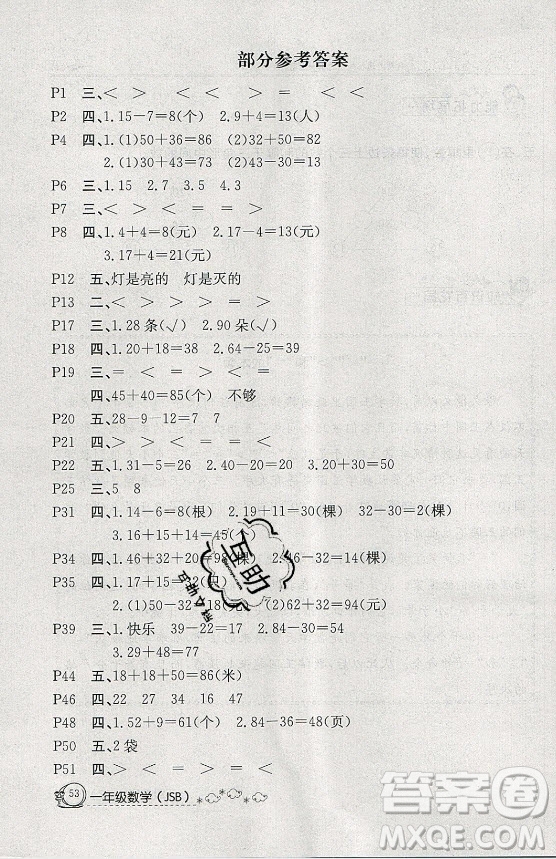 延邊教育出版社2021快樂(lè)假期暑假作業(yè)一年級(jí)數(shù)學(xué)SJB蘇教版答案