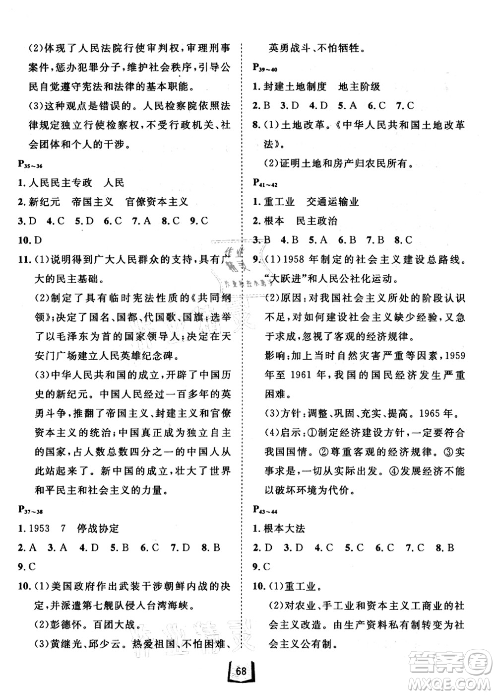 河北少年兒童出版社2021桂壯紅皮書暑假天地八年級(jí)綜合訓(xùn)練B答案