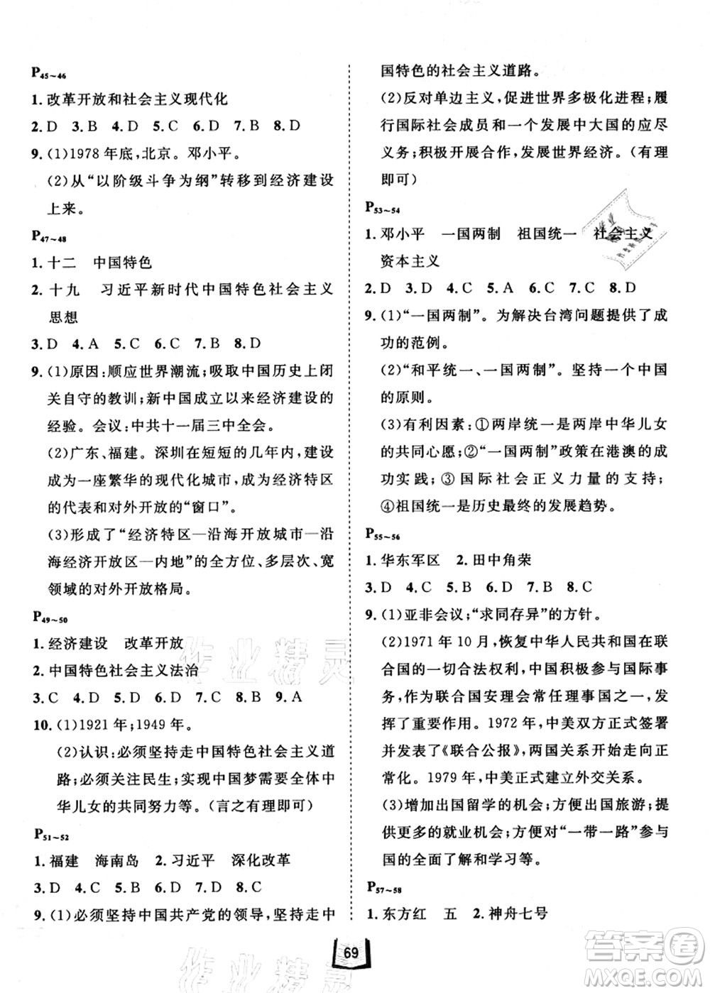 河北少年兒童出版社2021桂壯紅皮書暑假天地八年級(jí)綜合訓(xùn)練B答案