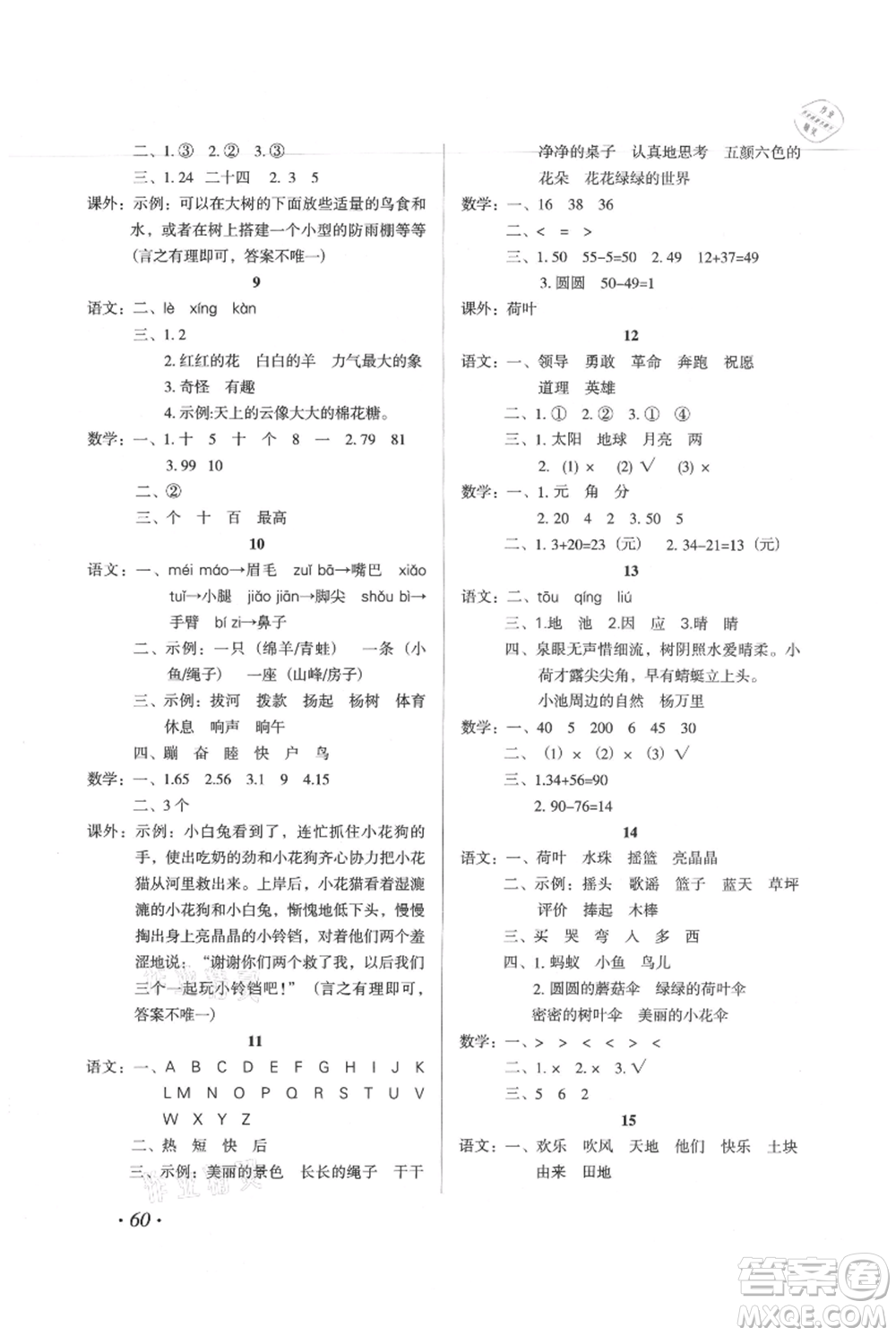 二十一世紀(jì)出版社集團2021歡樂假期暑假作業(yè)一年級合訂本通用版參考答案