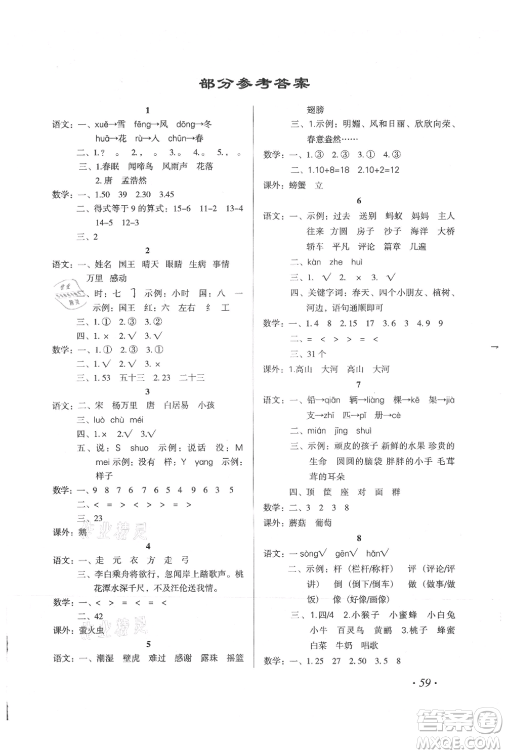 二十一世紀(jì)出版社集團2021歡樂假期暑假作業(yè)一年級合訂本通用版參考答案