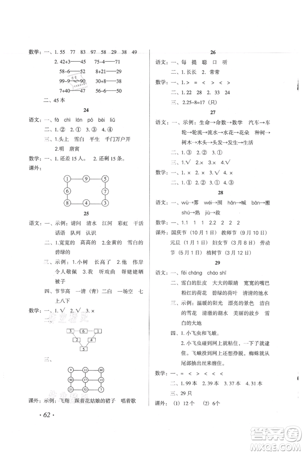 二十一世紀(jì)出版社集團2021歡樂假期暑假作業(yè)一年級合訂本通用版參考答案